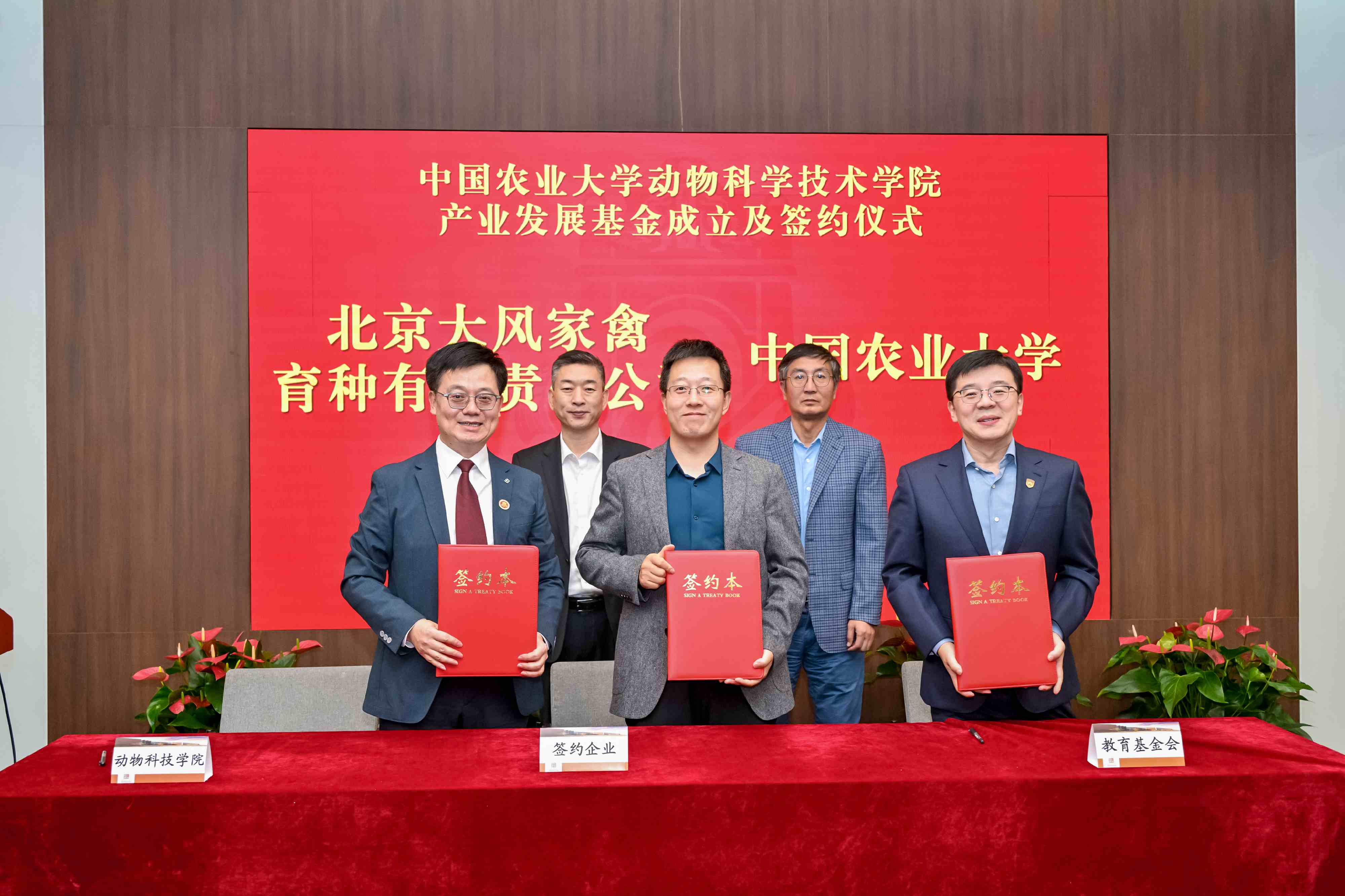 北京大風公司捐贈200萬元 助力中國農業大學動物科技學院和動物醫學院人才培養與科研創新